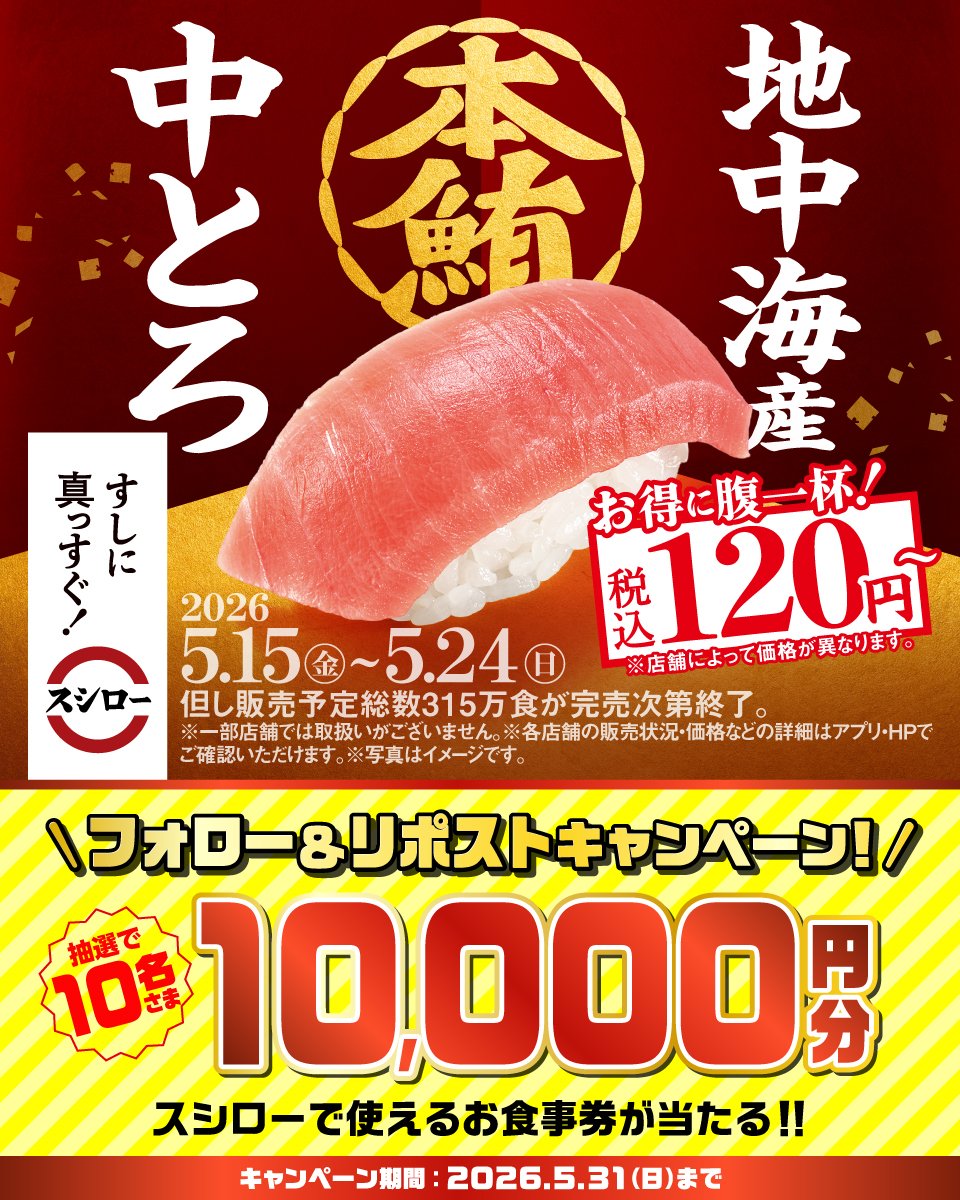 スシロー官方发布的中トロ寿司照片