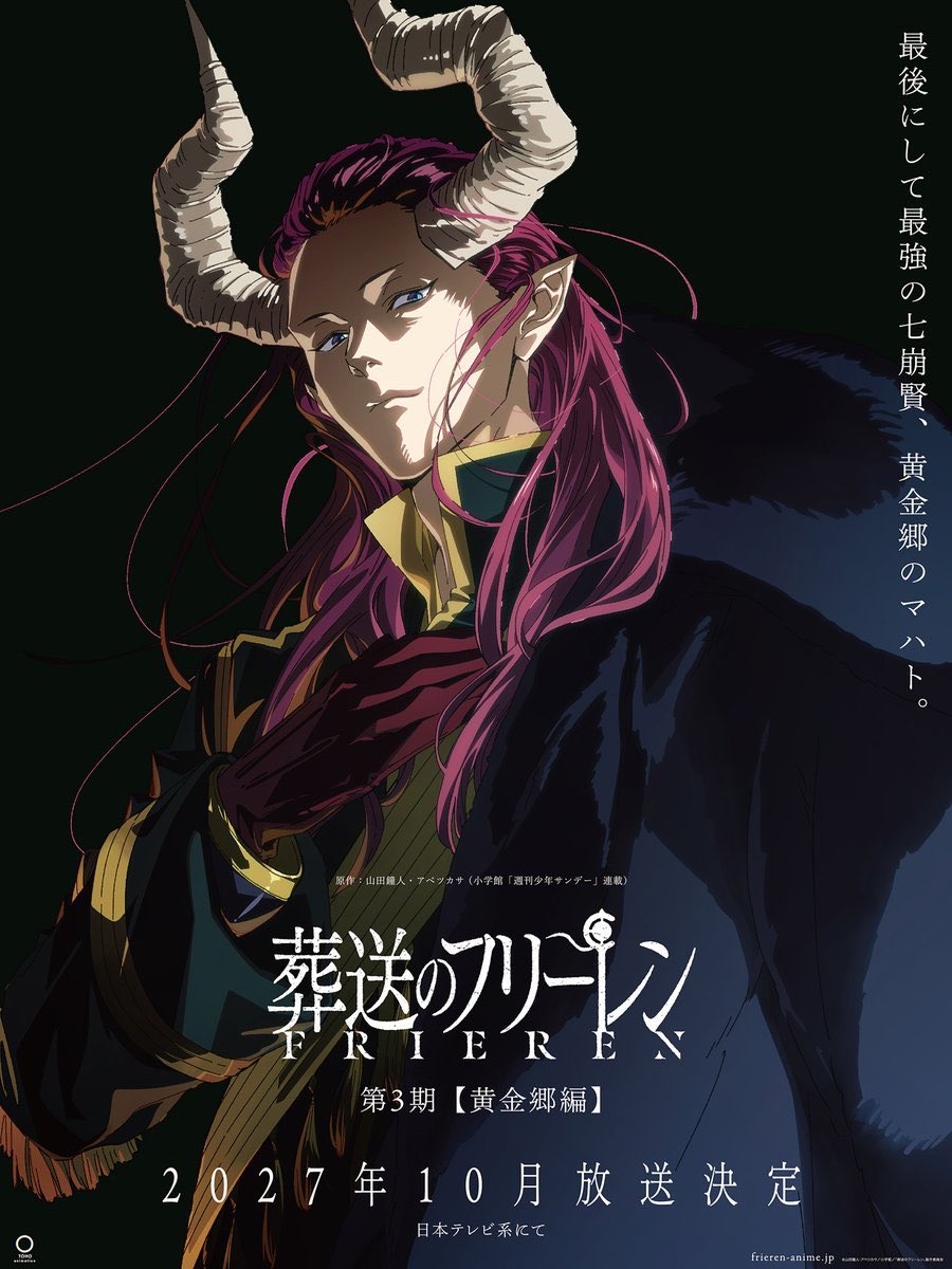 《葬送的芙莉莲》第三季提视觉图