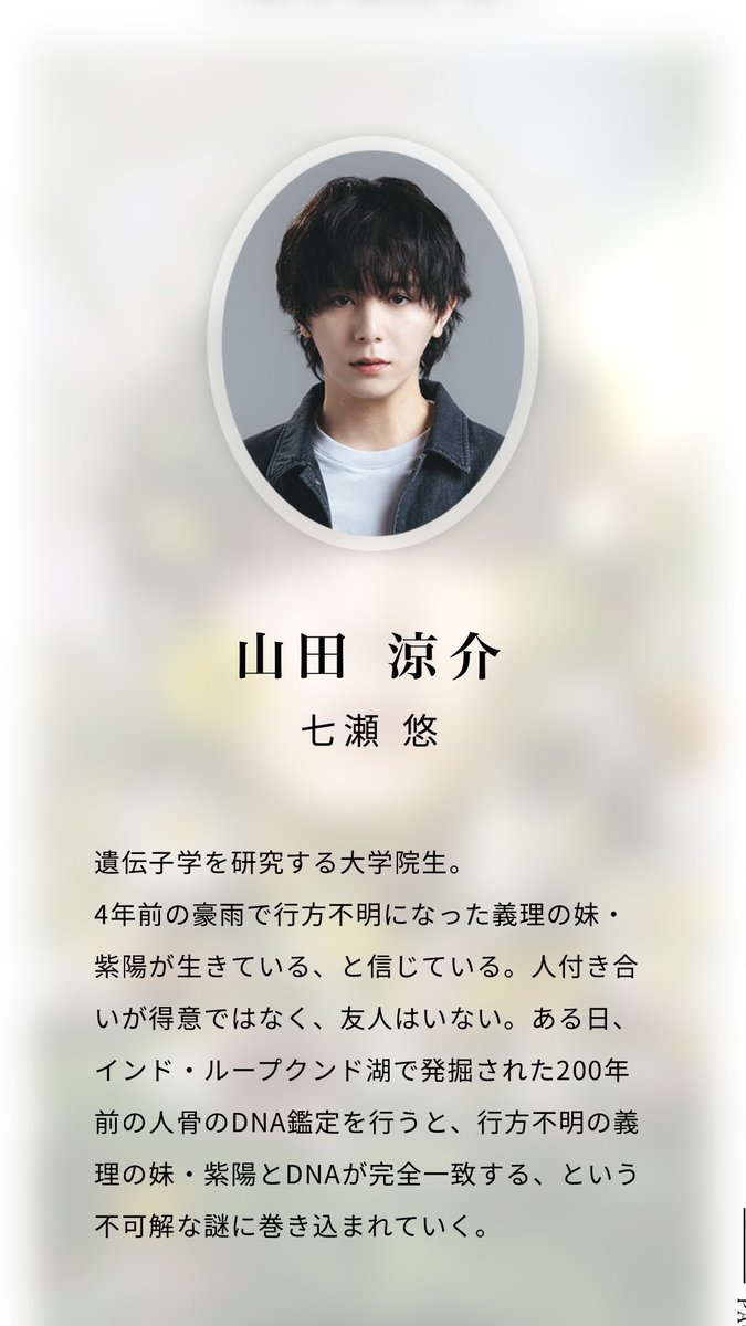 山田凉介七瀬悠角色视觉