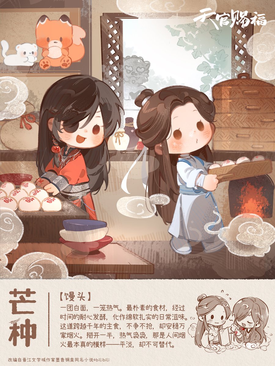 天官赐福芒种贺图