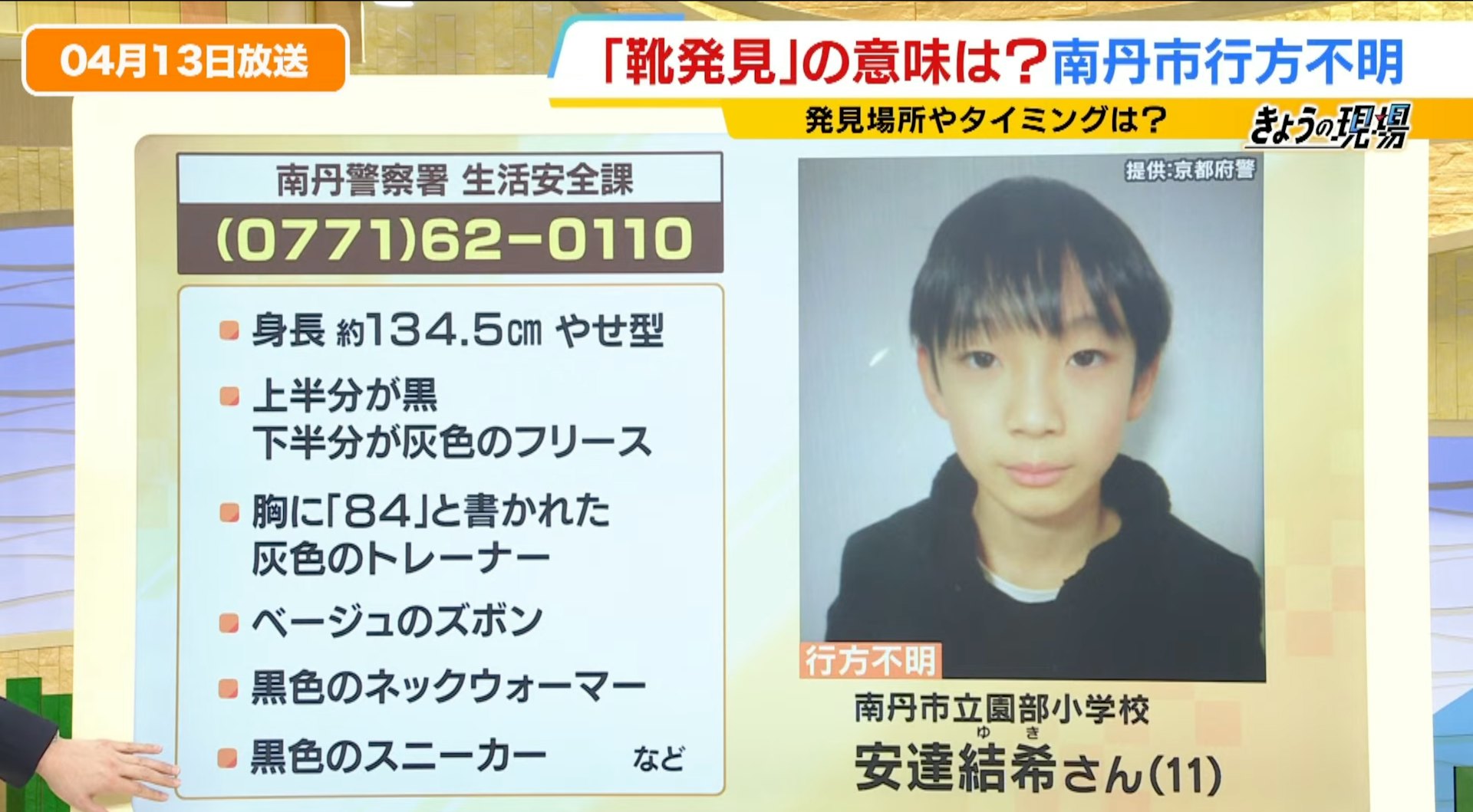 日本京都11岁男童失踪案警方确认寻获遗体是涉案男童