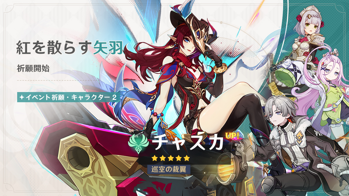 原神LunaVI祈愿角色预告 - 查斯卡复刻