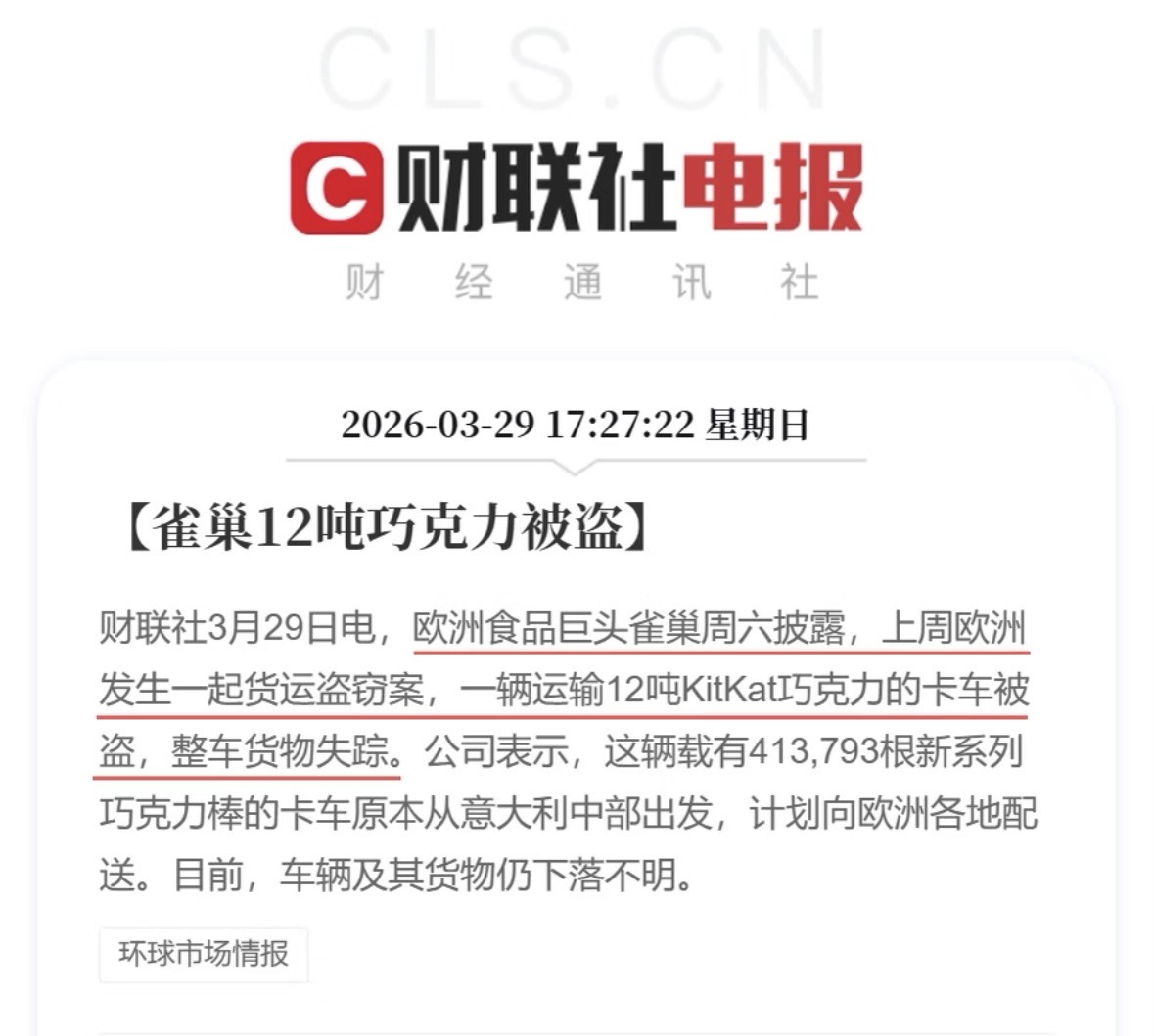 12吨KitKat巧克力被盗引热议