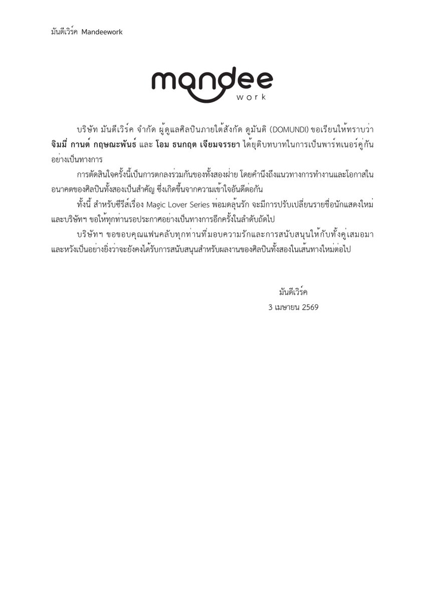 JimmyOhm 真的散了？！泰国BL黄金CP官宣分道扬镳，Magic Lover直接变天