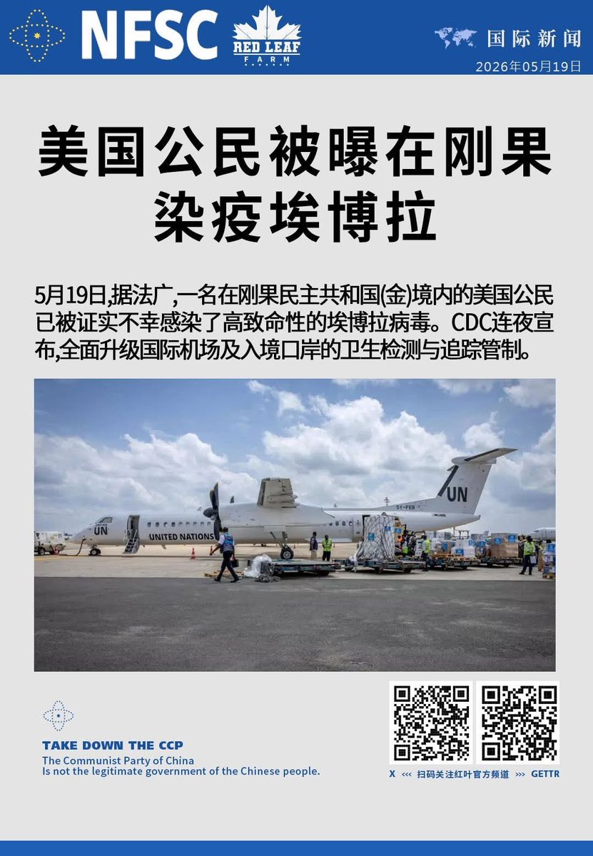 刚果埃博拉疫情快速蔓延引发全球警报