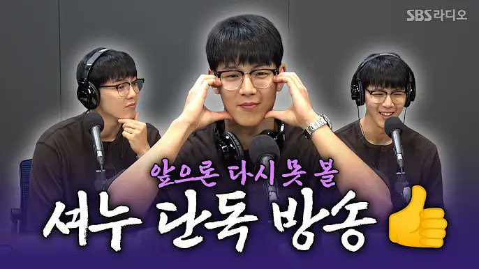 MONSTA X SBS电台互动现场