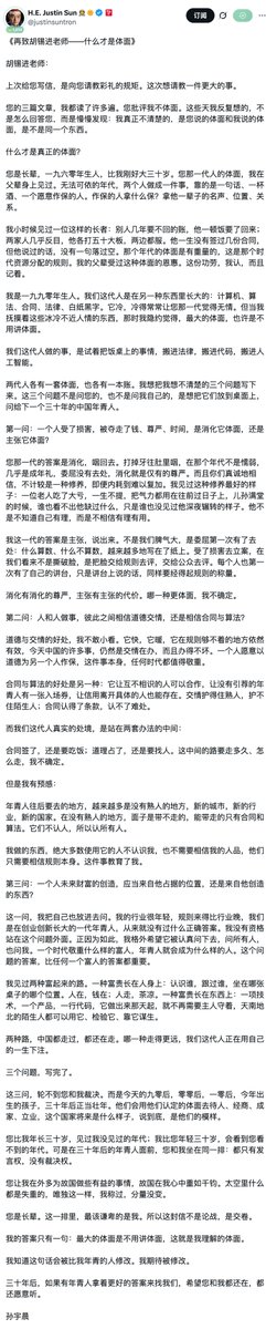 孙宇晨X平台公开信截图