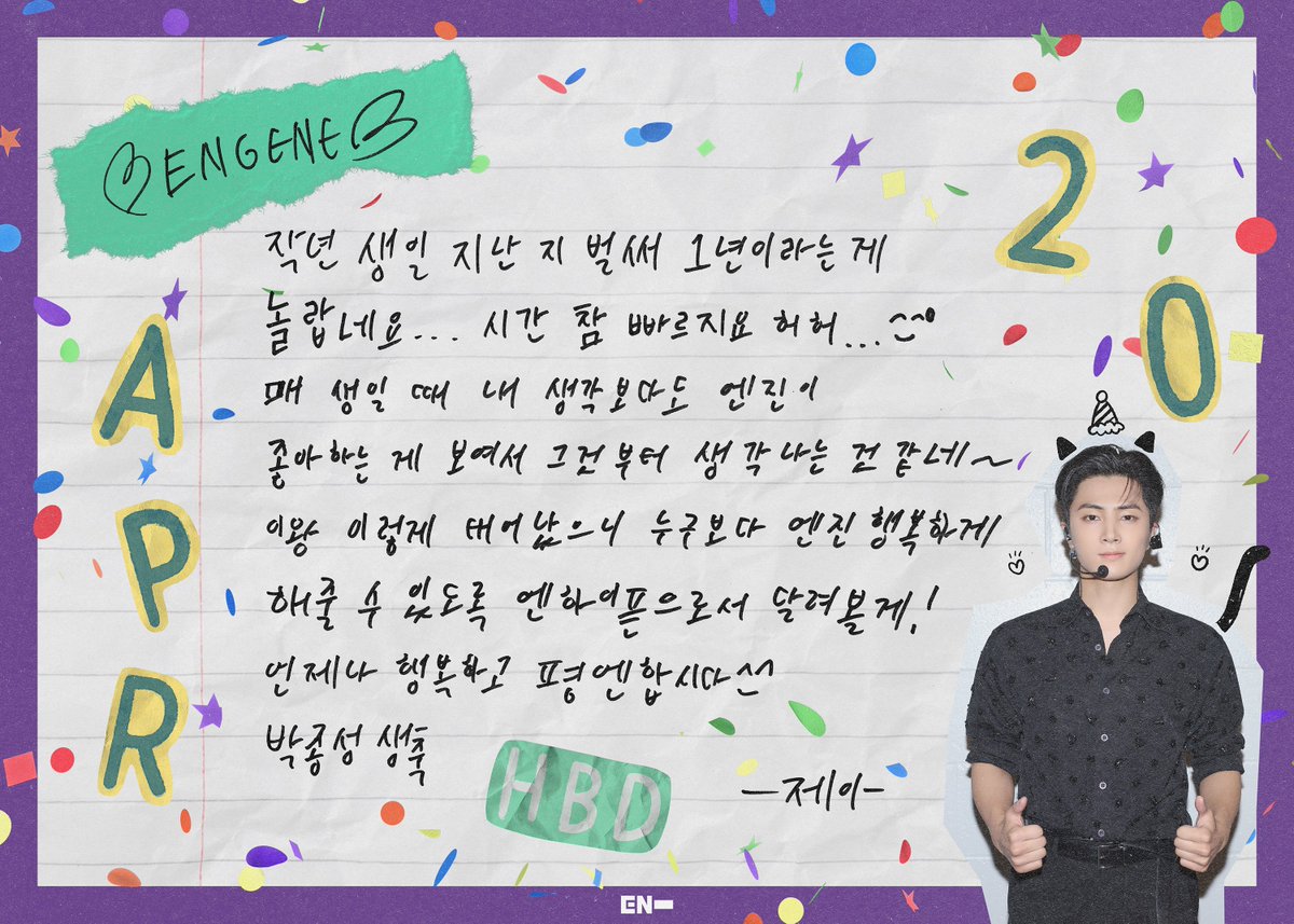 ENHYPEN JAY生日官方消息图片