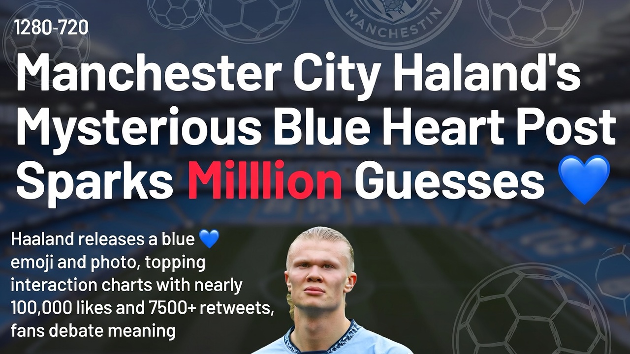 曼城哈兰德神秘蓝心帖文引百万猜测