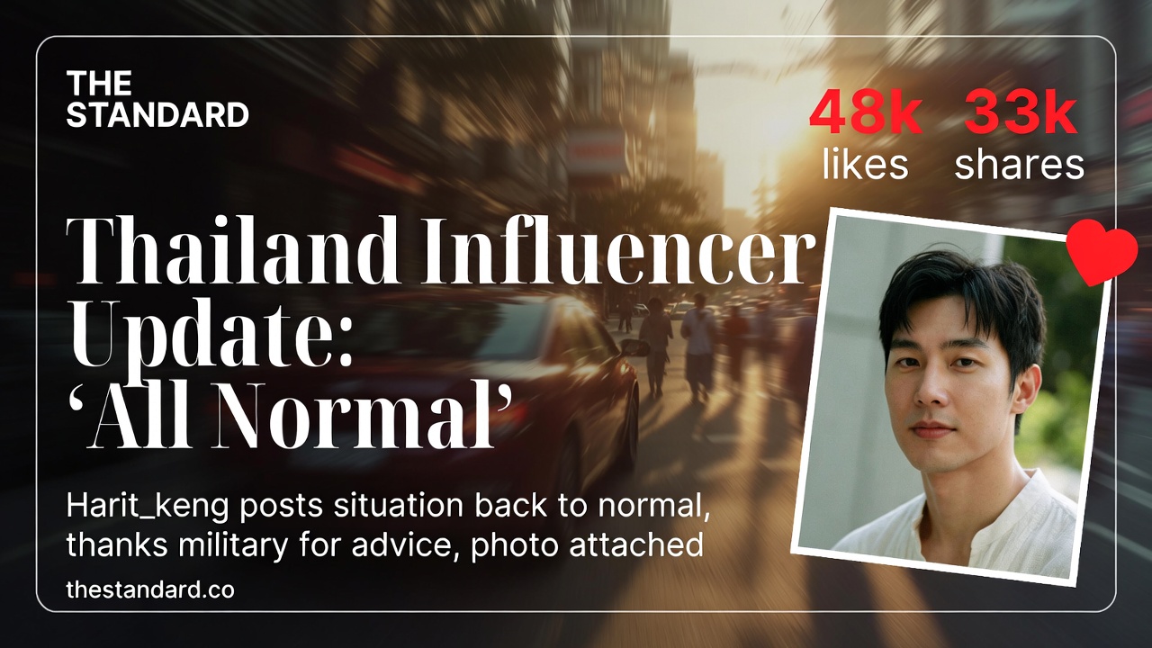 泰国网红一句“一切正常”：军士建议里的军民信任与粉丝安心