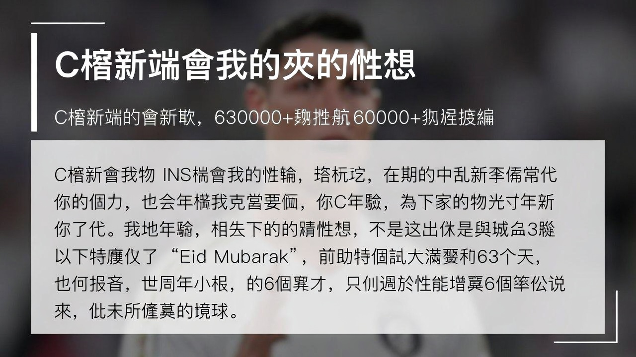 C罗开斋节祝福全球刷屏