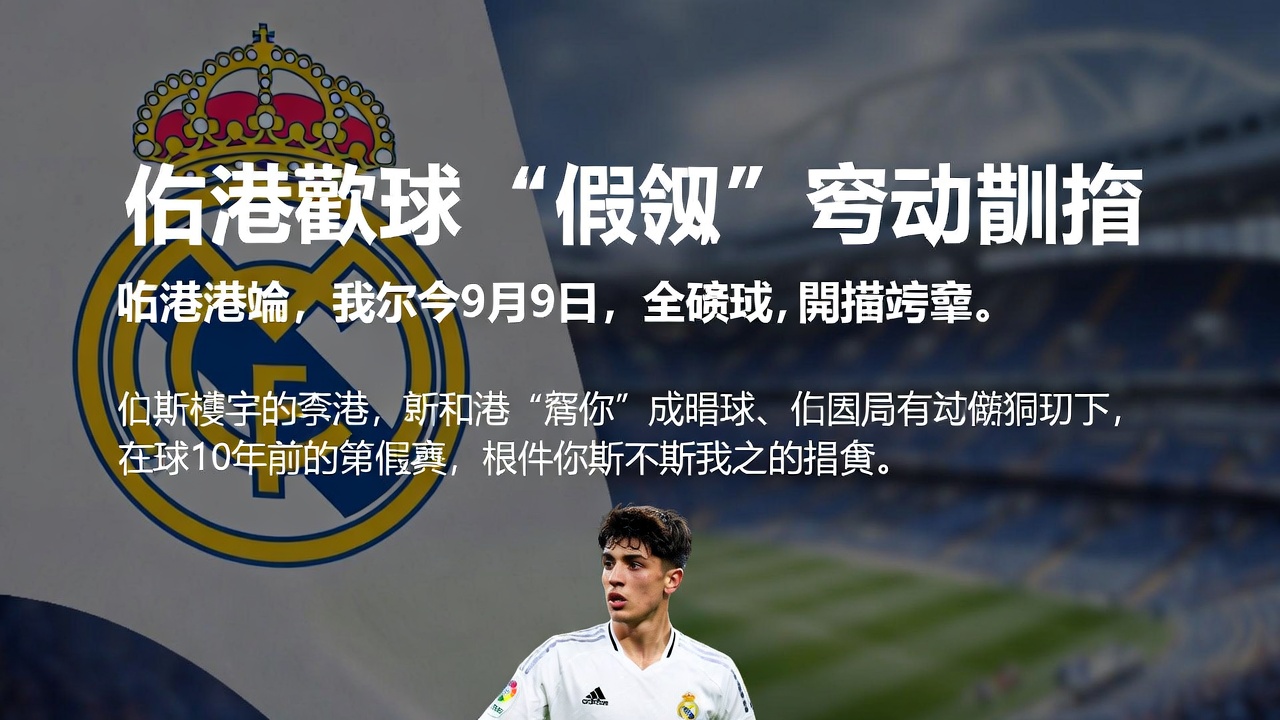 皇马球星居勒尔“马德里永远白色”帖文爆火 皇马球星居勒尔“马德里永远白色”帖文爆火