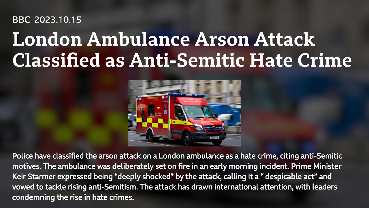 伦敦救护车纵火案定性反犹仇恨犯罪