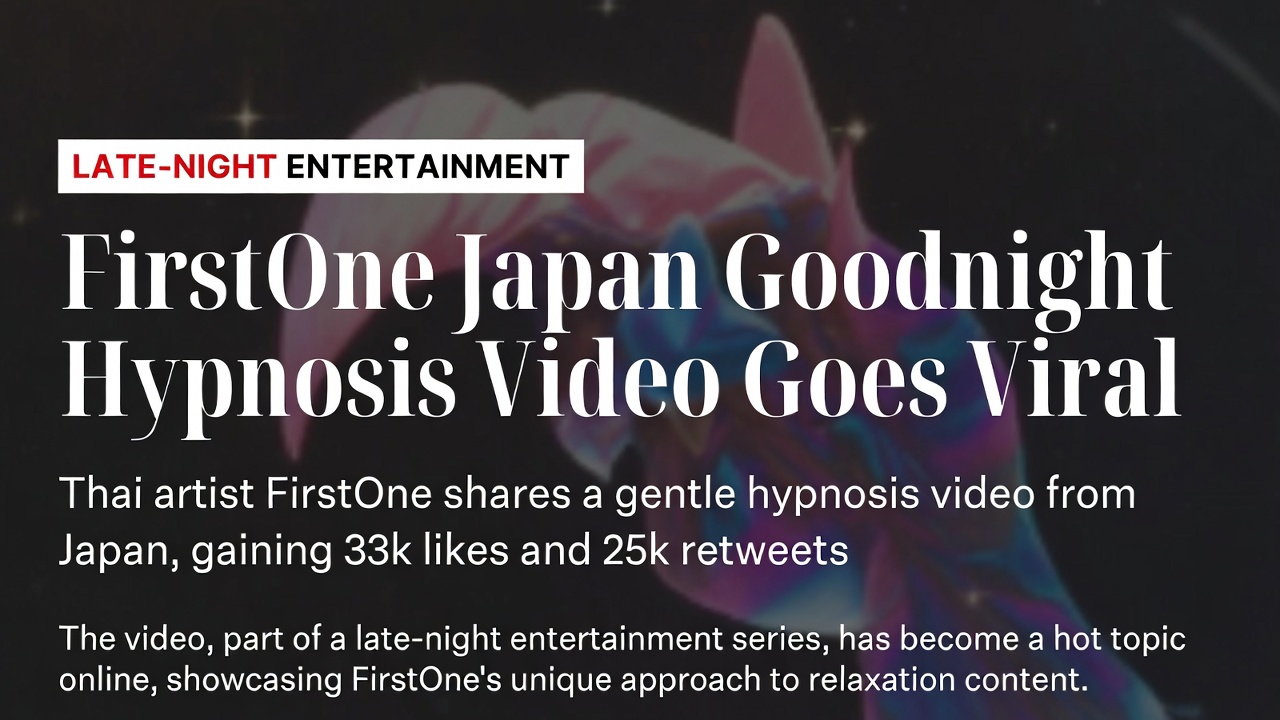 FirstOne日本晚安催眠视频爆火 FirstOne日本晚安催眠视频爆火