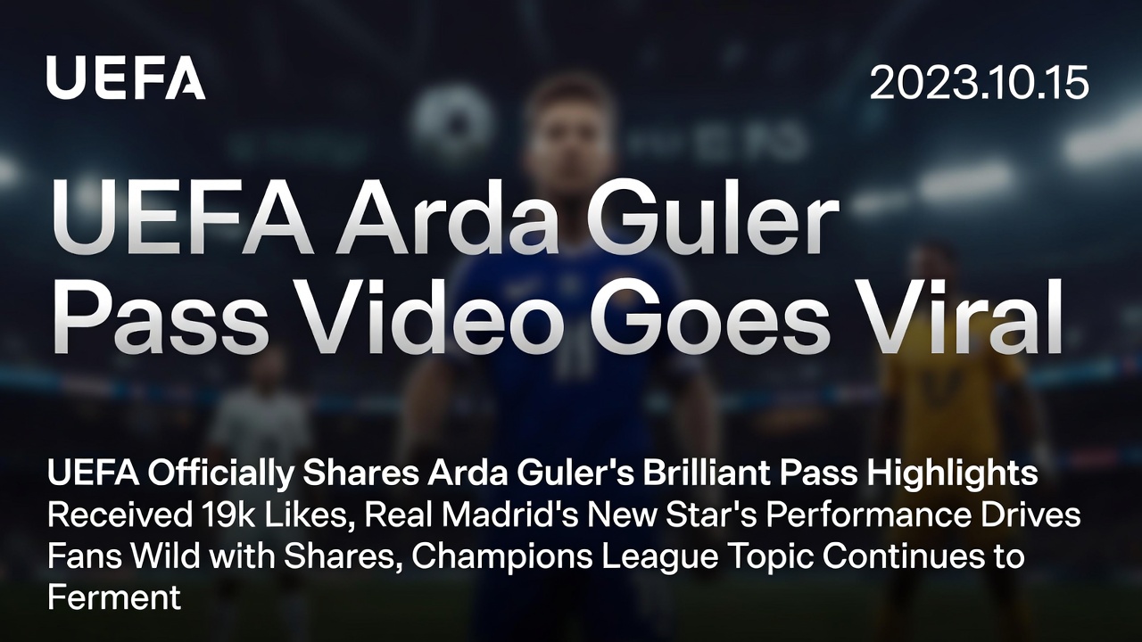 欧冠阿尔达·居勒传球视频爆火