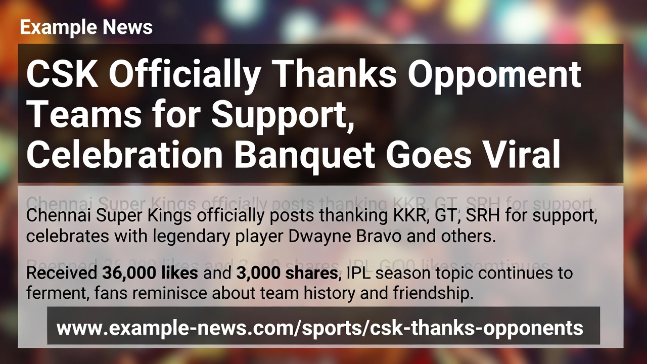 CSK官方感谢对手球队支持 庆祝晚宴爆火